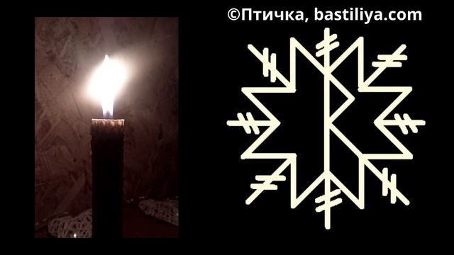 ⭐Родник/Сахасрара. Чакровая свеча. Практика с формулой и свечой для исправления работы чакры.