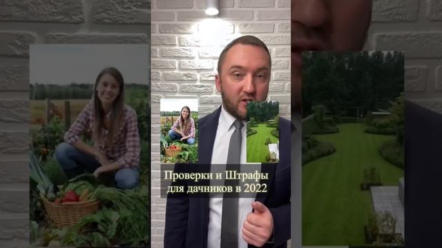Штрафы дачникам ? смотреть онлайн