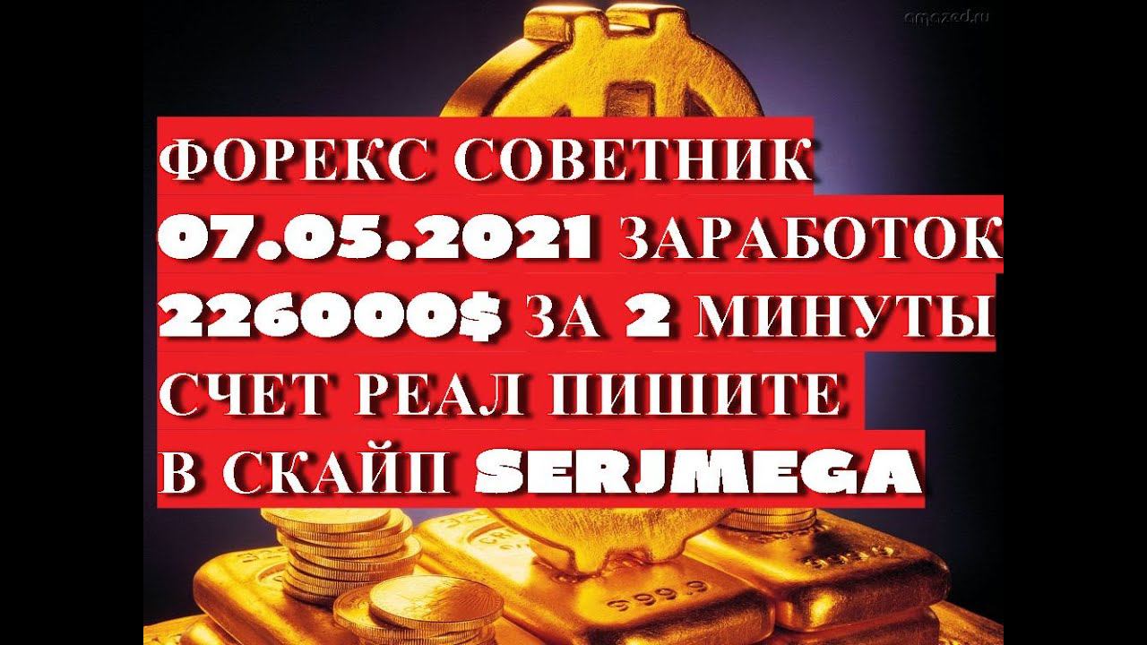 форекс , обучение форекс, форекс советники, форекс для начинающих, форекс для новичков