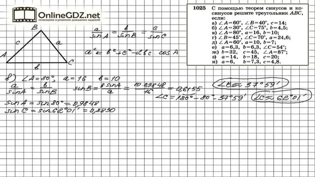 Задание № 1025 В Г — Геометрия 9 класс (Атанасян) смотреть онлайн