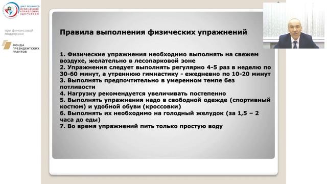 Правила выполнения физических упражнений
