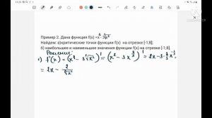 Максимум и минимум функции на отрезке