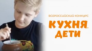 Горбунов Александр | Кухня.Дети | г. Санкт-Петербург