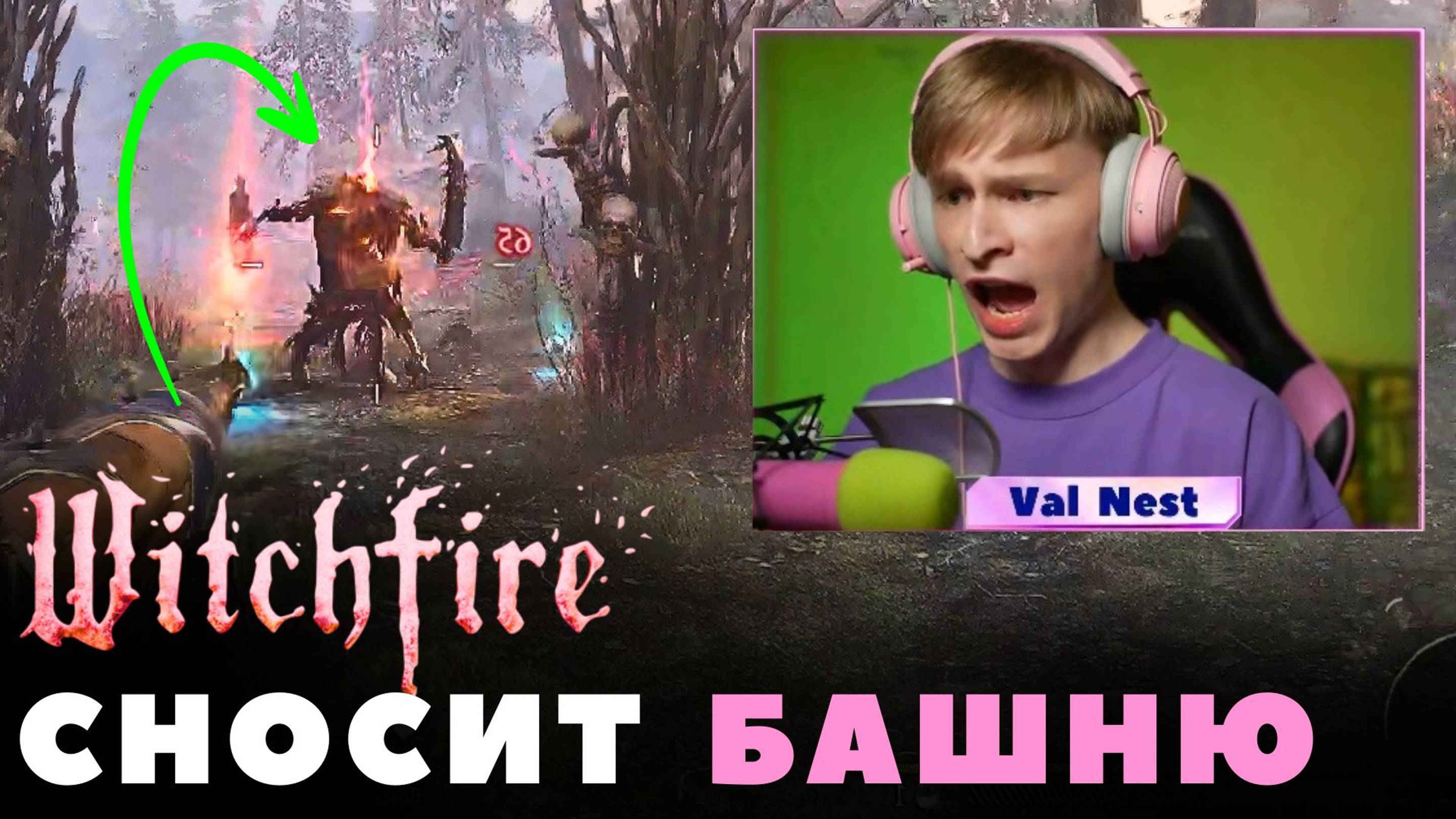 Игра, которая взрывает мозг - Witchfire // Прохождение 4