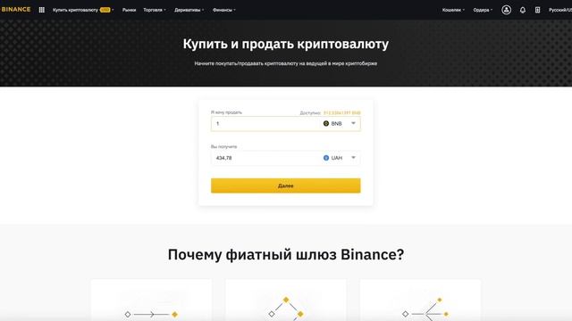 Как купить криптовалюту с банковской карты через Binance. Вывод на карту в рублях и гривне.