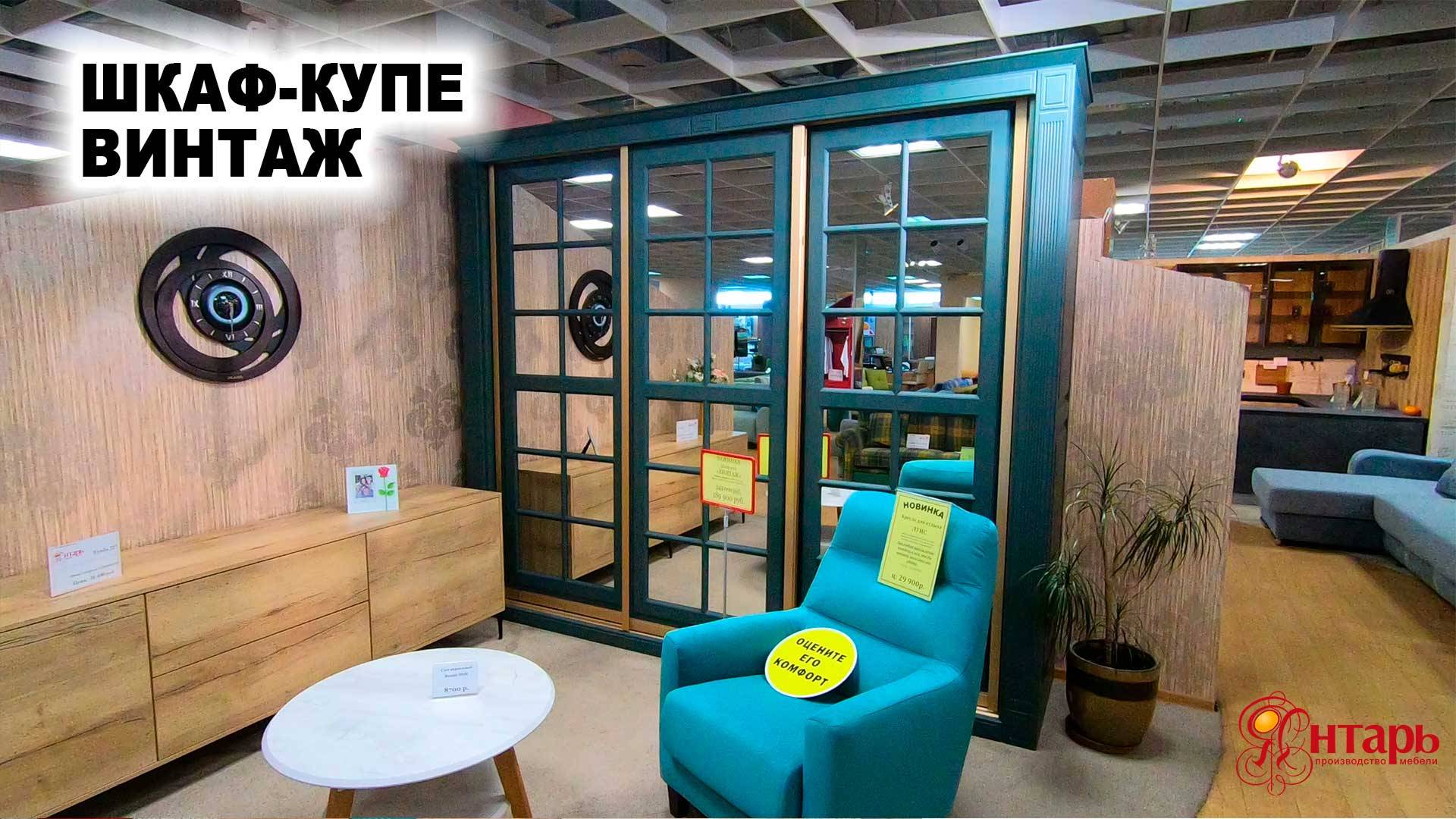 ВИНТАЖ шкаф-купе
