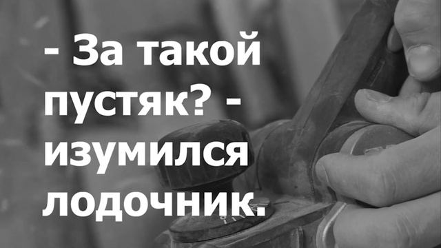 притча о мелочах жизни