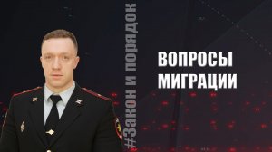 Закон и порядок от 19.11.2022 г.