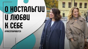 О любви к ресторанам, любви к путешествиям и любви к себе | Мне это нравится! #133