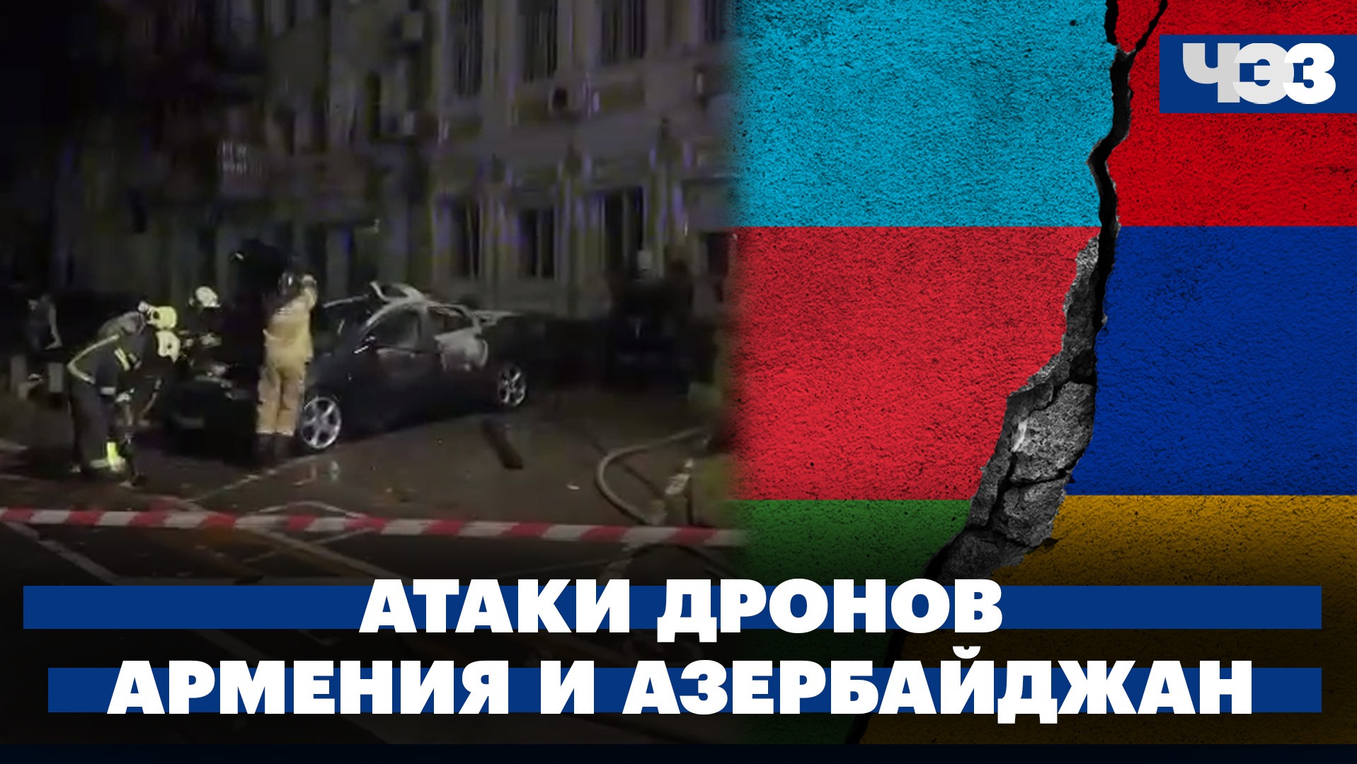 Атаки украинских дронов на российские регионы. Армения заявила, что Азербайджан стягиваетвойска