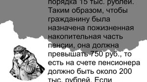 Пенсионерам планируют увеличить размер единовременной выплаты накопительной пенсии