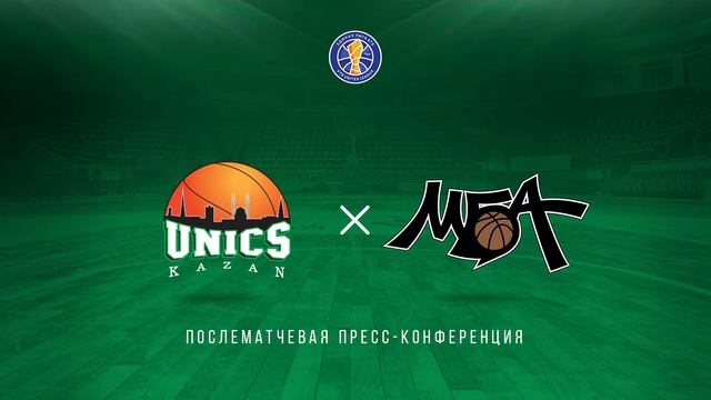 Послематчевая пресс-конференция УНИКС (Казань) vs МБА (Москва) [26.11.2023] смотреть онлайн