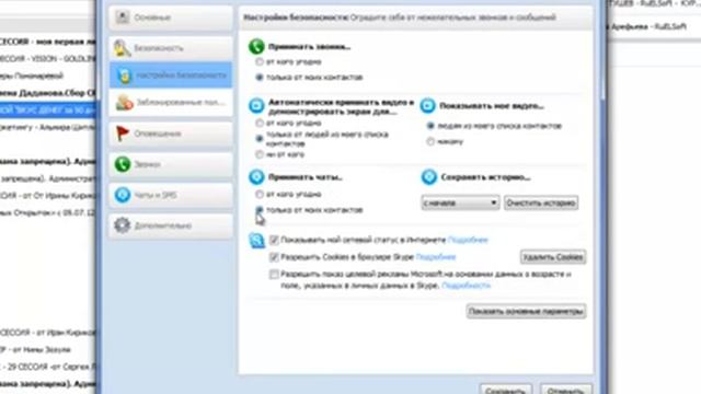 Настройки Skype (скайп) смотреть онлайн