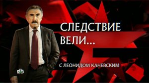 "Следствие вели..." Заставка нового сезона