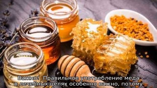 Как правильно употреблять мед смотреть онлайн