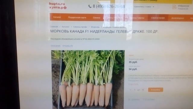 Заказ профессиональных семян в интернет-магазине Хупта.ру