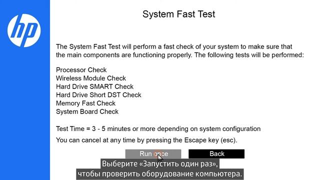 Проверка оборудования компьютера HP с помощью программы Аппаратная диагностика UEFI для ПК HP смотреть онлайн
