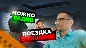 Зачем включать радио в #такси