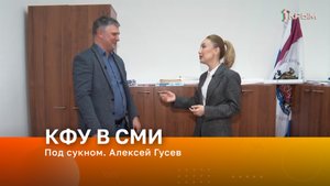 Под сукном. Алексей Гусев