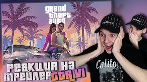 МОЯ РЕАКЦИЯ НА ТРЕЙЛЕР GTA 6! ПРОБИЛО НА СЛЁЗЫ! - Grand Theft Auto VI Trailer 1