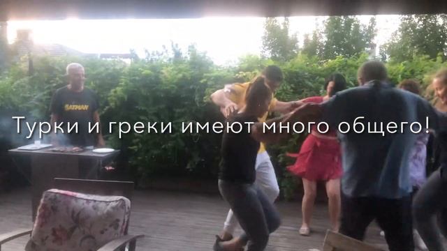 КАК ТУРКИ ПРОВОДЯТ ВЫХОДНЫЕ | ТАНЦЫ И БАРБЕКЮ | ТУРЕЦКОЕ ГОСТЕПРИИМСТВО #Istanbul #dance #weekend смотреть онлайн