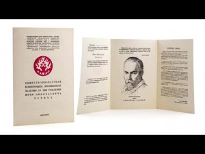 30 лет спустя. О юбилейной конференции, посвященной 90-летию Ю.Н. Рериха.