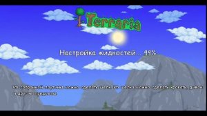 Сид на статую сердца в террарии 1.4.4.9