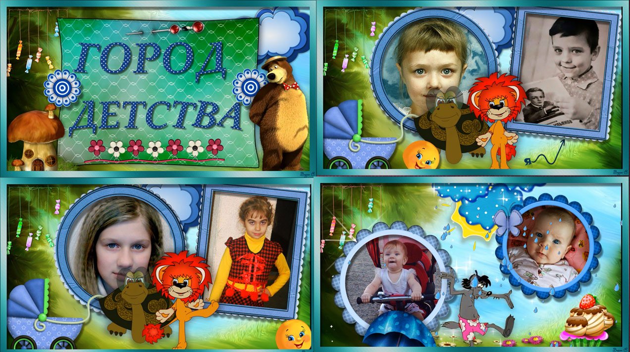 ГОРОД  ДЕТСТВА