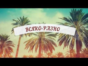 г Усолье Сибирское Иркутская область июль 2022г