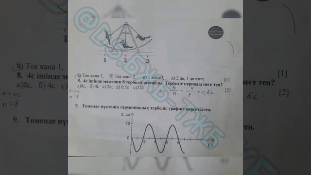 3-Тоқсан.ТЖБ.Физика.9-Сынып.ЖАУАПТАРЫ!!!