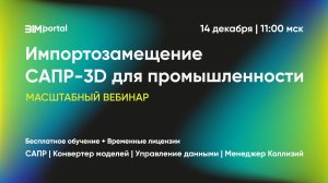 BIM-Portal.ru в сотрудничестве с НЕОЛАНТ до 14.12.23 набирает группу для изучения BIM-инструментов