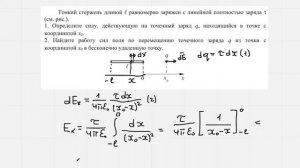 Задача про стержень. Электростатика, 1 курс.