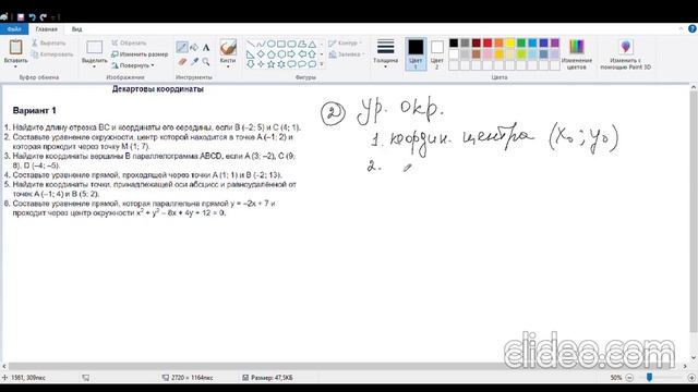 Геометрия 9 класс (УМК Мерзляк) Контрольная работа № 3 Декартовы координаты смотреть онлайн