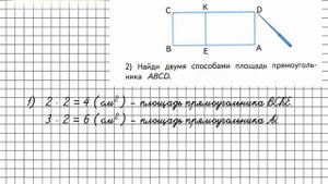 Страница 87 Задание 8 – Математика 3 класс (Моро) Часть 1