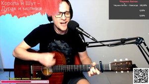 Король и Шут – Дурак и молния на гитаре ? кавер аккорды (cover)