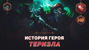 ПАЛАЧ | ИСТОРИЯ ТЕРИЗЛЫ | MOBILE LEGENDS