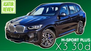 ?? Обзор рестайл BMW X3 G01 30d M-Sport PLUS Sophisto Grey / БМВ Х3 30д Г01 М-СПОРТ ПЛЮС Софисто