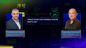 Новая серия пластиковых боксов KREPTA IEK®