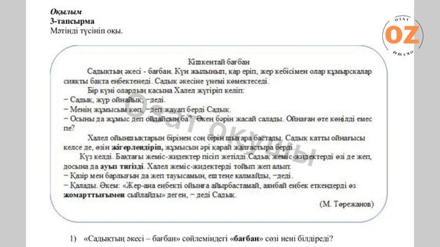ТЖБ Қазақ тілі 4-сынып 3-тоқсан смотреть онлайн