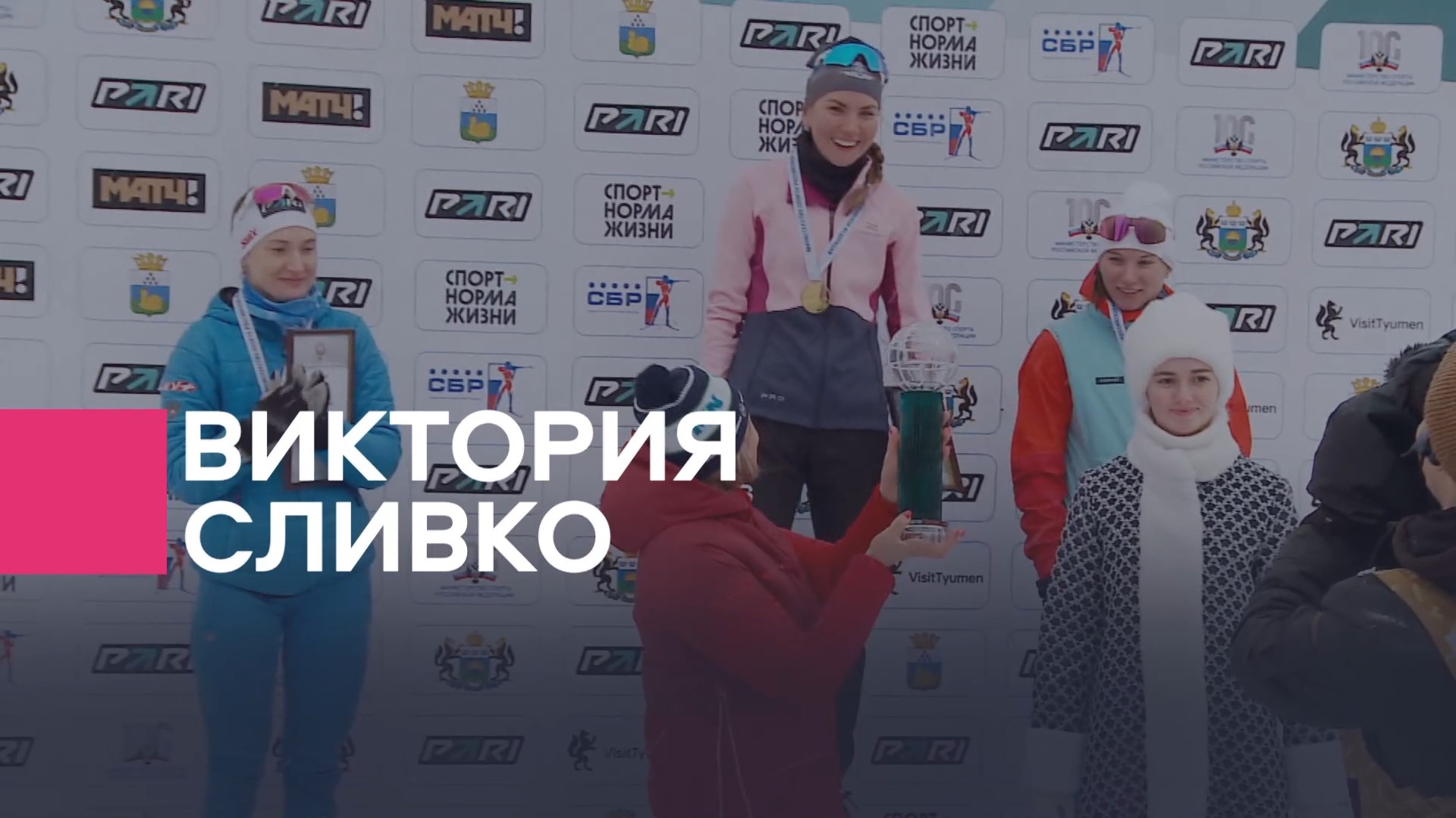 Виктория Сливко стала лучшей биатлонисткой России