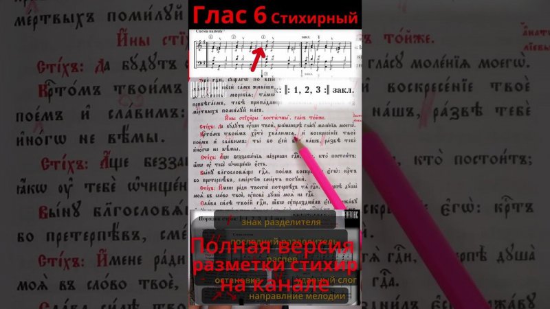 Глас 6. Стихирный. Практика. Разметка стихиры. "Крестом Твоим Христе хвалимся" #shorts