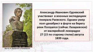 Видеопрезентация «Струн вещих пламенные звуки…» (Александр Иванович Одоевский (1802–1839))