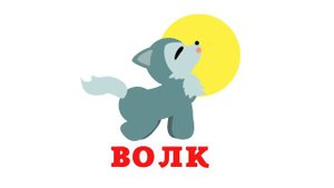 Карточки Домана ЛЕСНЫЕ ЖИВОТНЫЕ на русском языке. Развивающие мультики для малышей.