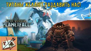 Эпичные сражения в #ageofwonders  Planetfall #3 Не на своих условиях