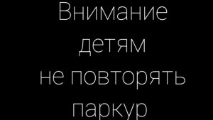 Паркур от первого лица