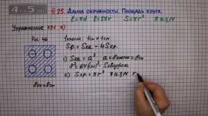 Упражнение № 751 (Вариант А) – Математика 6 класс – Мерзляк А.Г., Полонский В.Б., Якир М.С.