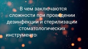 Профилактика ИСМП на стоматологическом приёме.