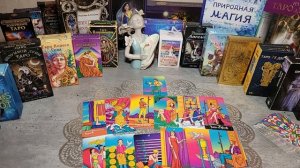 ПОЯВИТСЯ ЛИ ОН В БЛИЖАЙШЕЕ ВРЕМЯ. ПОЗВОНИТ НАПИШЕТ ТАРО