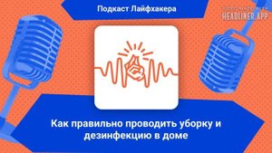 Как правильно проводить уборку и дезинфекцию в доме