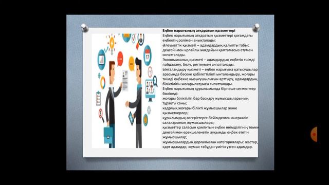 КазУТБ-Семестр2-ЭУиА-Енбек нарык экономикасы-лекция1-каз смотреть онлайн